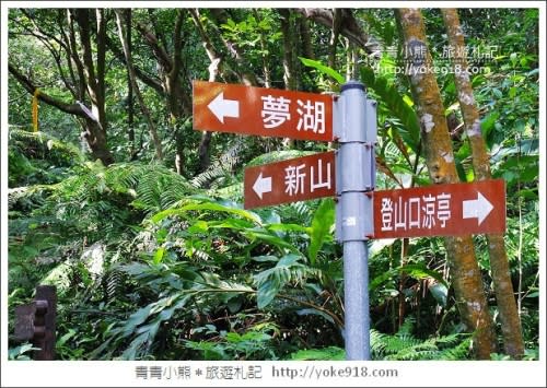 台北景點推薦》汐止新山夢湖．唯美浪漫的山中小湖(林依晨微電影場景)