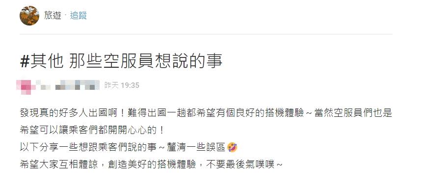 資深空姐親曝12件「搭機地雷」乘客好心做1事　她竟要花3倍時間復原！