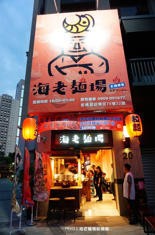 海老麵場.海老麵場菜單.海老麵場板橋場.板橋拉麵店.江子翠美食.江子翠拉麵.板橋美食.