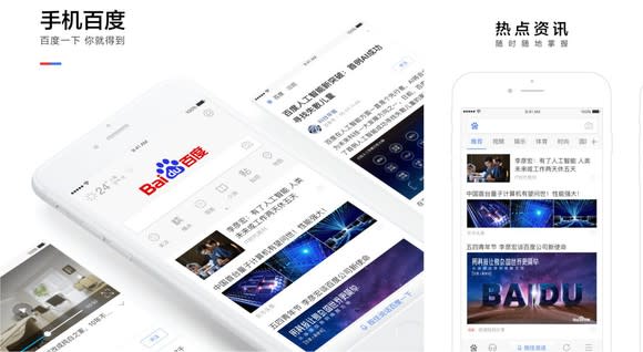 Baidu's mobile app.