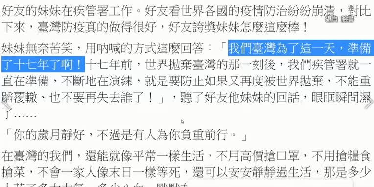 有網友在臉書發文表示，臺灣為了這一天，準備了十七年了啊。（圖／翻攝自臉書／東森新聞）