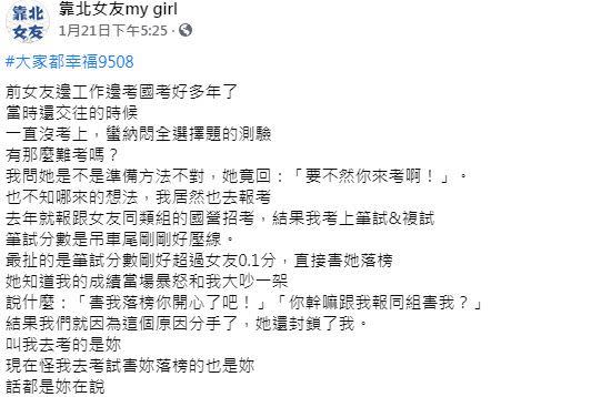 原PO跟女友報同類組的國營招考。（圖／翻攝自靠北女友my girl）