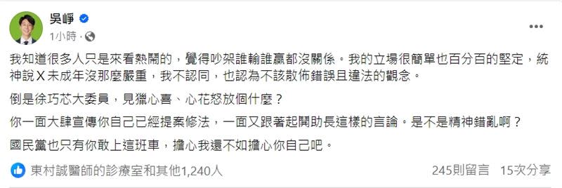 吳崢深夜則在社群火大開嗆「徐巧芯大委員，見獵心喜、心花怒放個什麼？」（圖／翻攝自吳崢臉書）