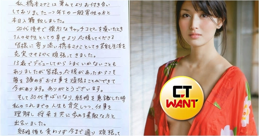在日本有「國民情婦」封號的女星橋本愛實，以手寫信方式對外宣布結婚訊息。（圖／翻攝IG）