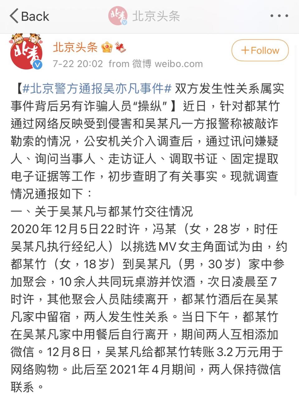 雙方都在過程中遭到詐騙。（圖／翻攝自北京頭條微博）