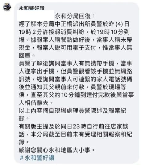 報警抓唐寶寶被罵翻！老闆稱「事件順序不一樣」　永和警曝完整經過