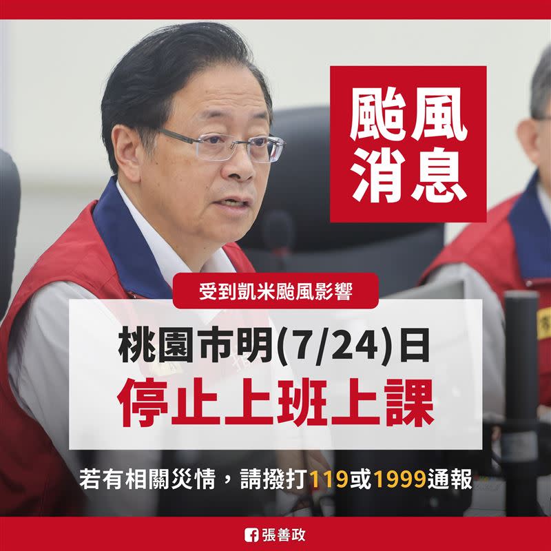 4年多沒放颱風假的桃園市，市長張善政今（23日）晚間一宣布，10分鐘湧入千則留言。（圖／翻攝自張善政臉書）