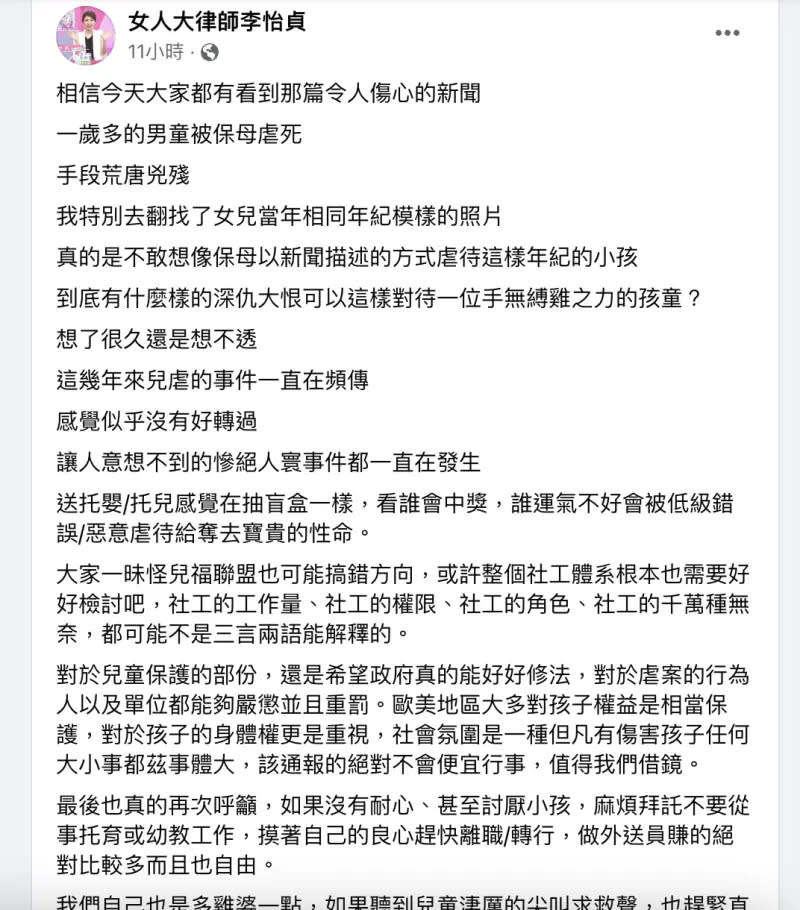 ▲李怡貞律師針對新北保母虐童案在臉書逆風發文，表示眾人一昧責怪兒福聯盟也可能搞錯方向。（圖／翻攝自臉書）