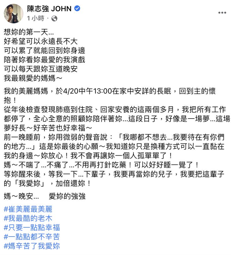 陳志強臉書全文。（圖／翻攝自陳志強臉書）