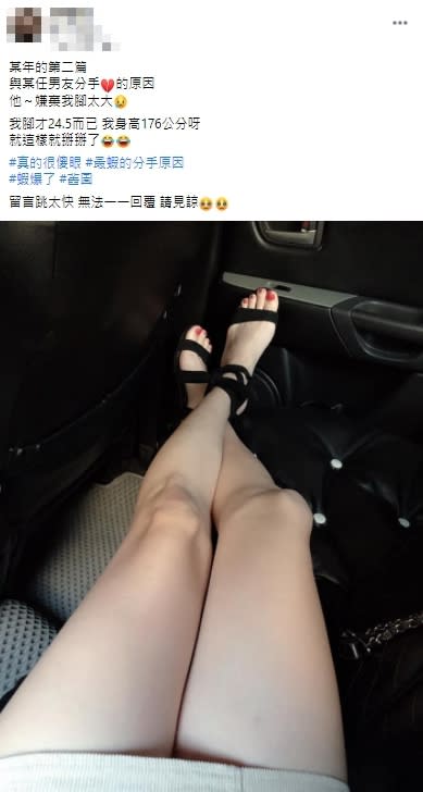 一名女網友曬出美腿照，分享曾經歷過的超傻眼分手理由。（圖／翻攝自爆廢1公社臉書）