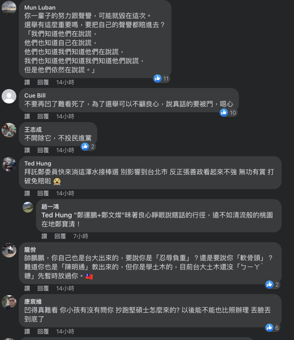 針對林智堅論文案，網友紛紛勸民進黨不要再硬凹了。   圖：擷取自鄭運鵬臉書