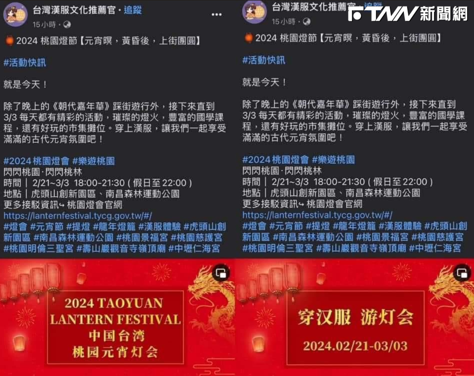 桃園燈會此次主題是漢服文化，不料承辦廠商的宣傳短片直接掛上「中國台灣」。（圖／黃瓊慧 臉書）