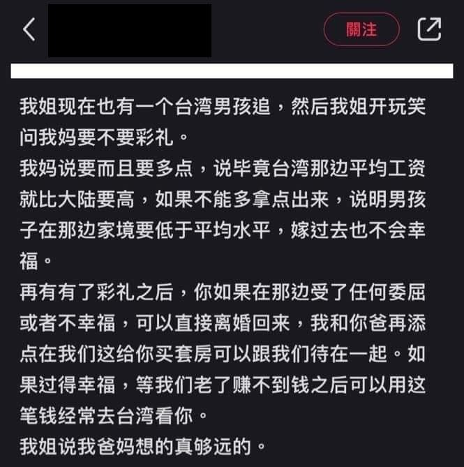 女兒被台灣男生追求，中國媽媽表示要彩禮而且「要多點」。（圖／翻攝自小紅書）