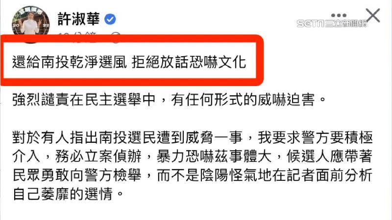 蔡培慧自曝支持者遭恐嚇一事，許淑華不甘示弱，在臉書PO文寫下，拒絕放話恐嚇文化。