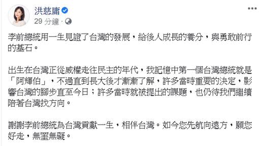 洪慈庸在臉書上悼念「阿輝伯」李前總統，讓不少年輕人看了相當有感，也覺得不捨、難過。（圖／翻攝自李登輝、洪慈庸臉書）