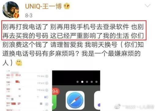 王一博曾憤怒表示自己手機號碼遭私生飯販賣。（圖／翻攝自王一博微博）