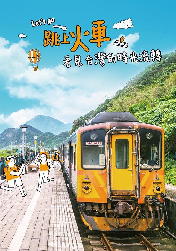 《跳上火車，看見台灣的時光流轉》是一本囊括台灣鐵路風景的旅遊書。