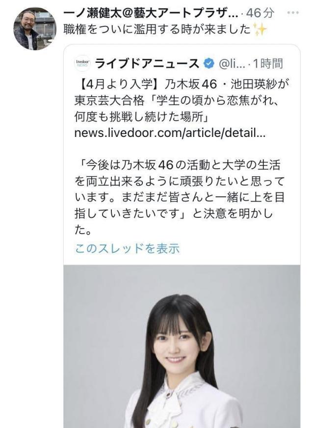 乃木坂46池田瑛紗入學東藝大！教職員想「濫用職權」 遭火速開除