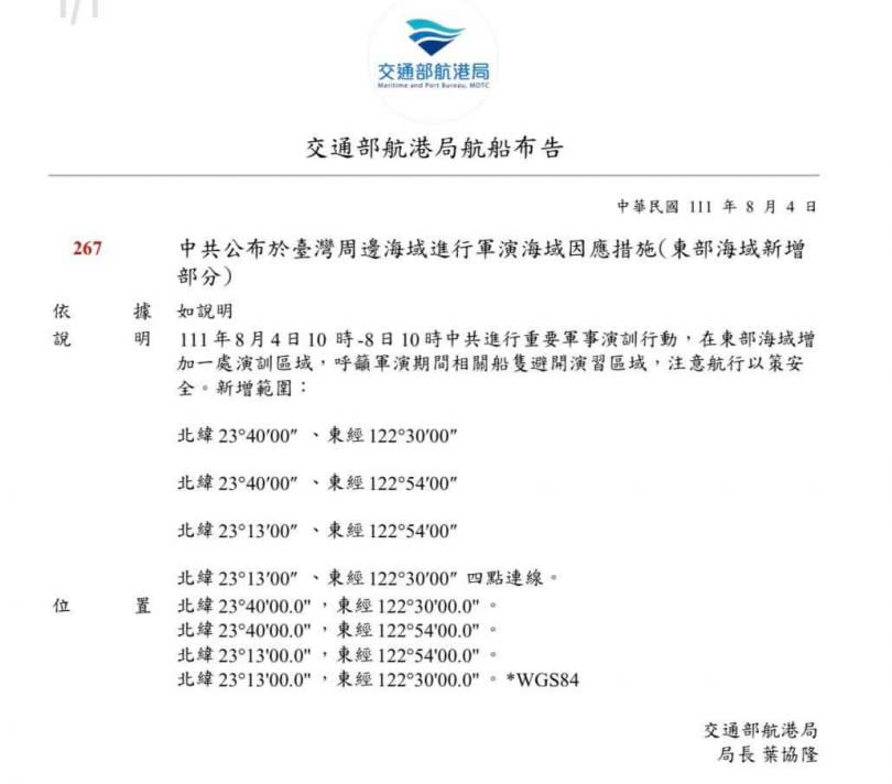 航港局示警中共軍演再增一處。（圖／翻攝航港局網站）