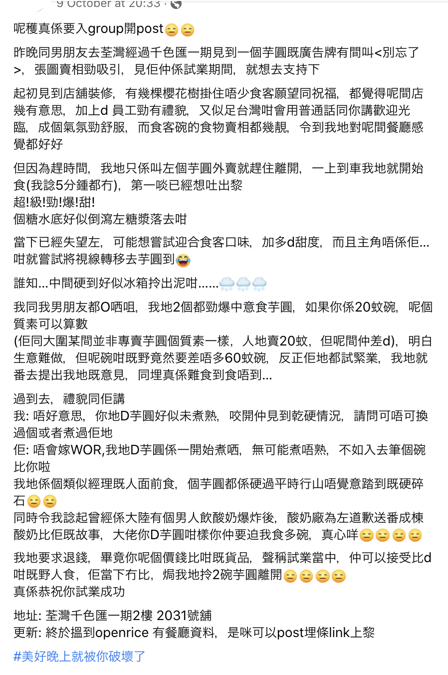 長文控訴買芋圓中伏 網友笑稱餐廳冇改錯名芋圓硬到可以做呢樣嘢？