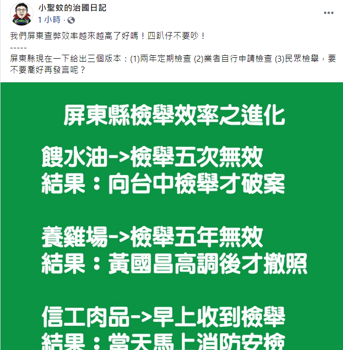 挺柯粉專「小聖蚊的治國日記」今（3日）則發文狠酸： 「要不要喬好再發言？」   圖：翻攝自「小聖蚊的治國日記」臉書貼文