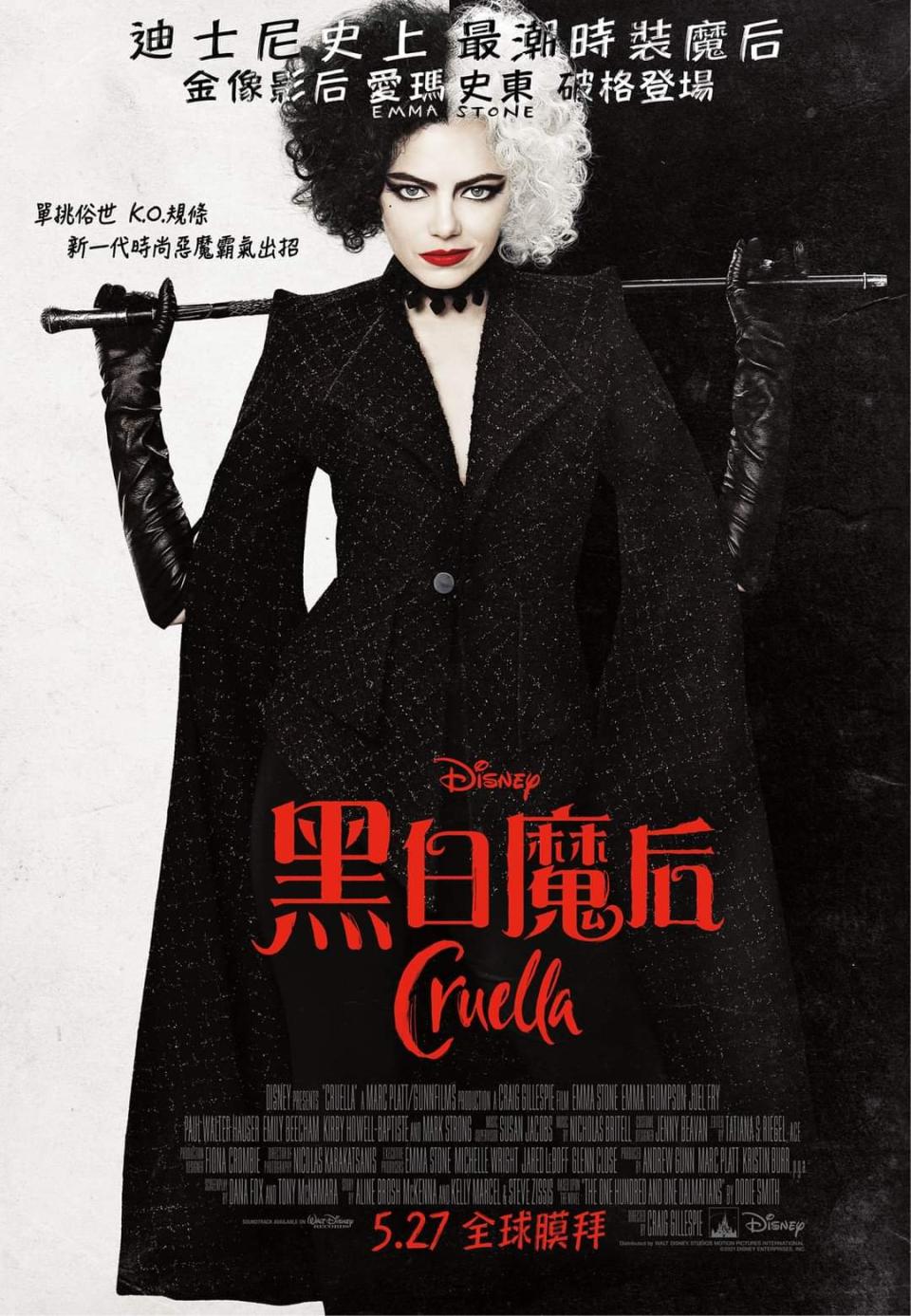 《黑白魔后》(Cruella) 官方電影海報