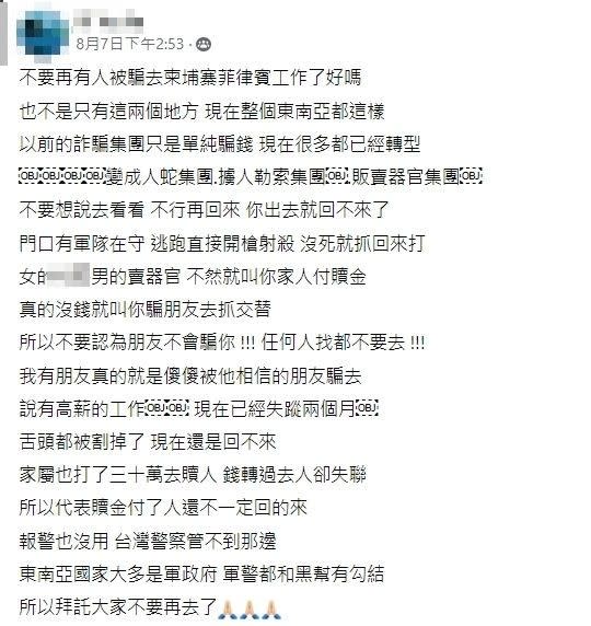 受害友人發文，奉勸大家千萬不要來柬埔寨。（圖／翻攝自柬埔寨旅遊社團臉書）