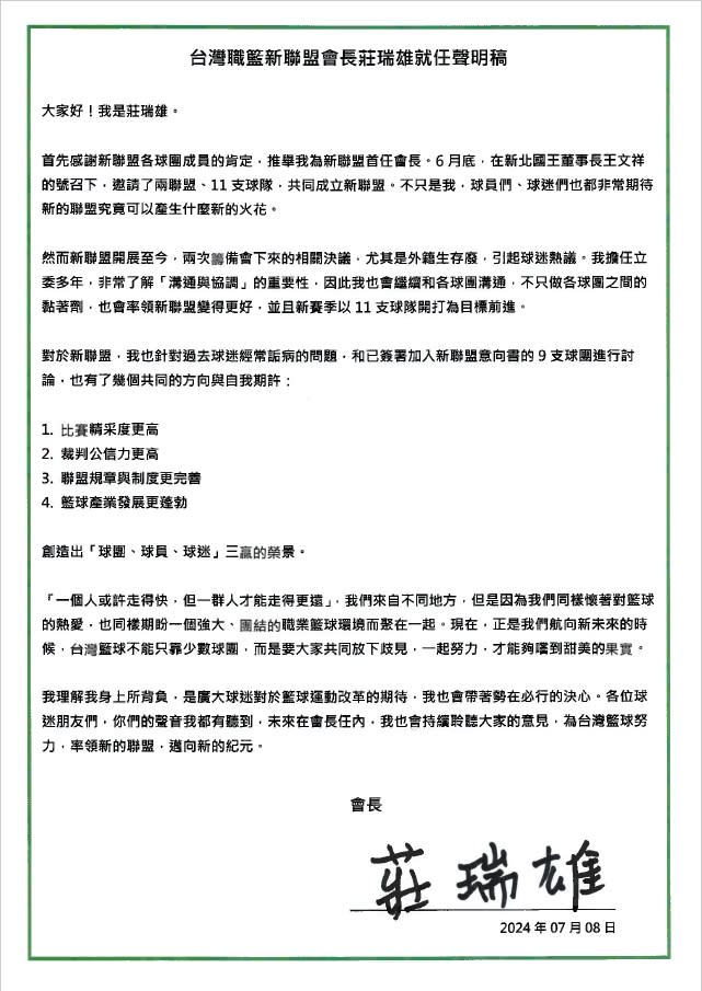 職籃／莊瑞雄出任新聯盟會長　喊出目標：新賽季盼以11隊規模開打