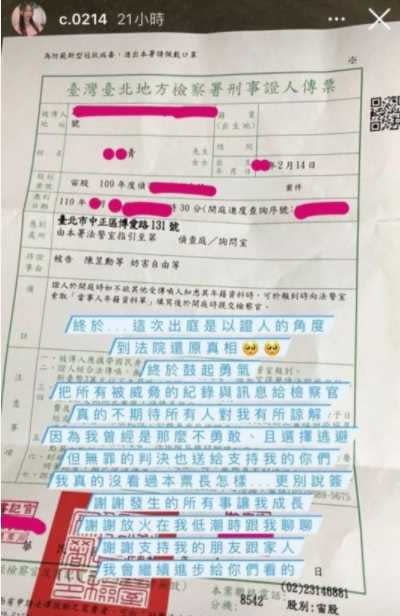 青青公布地檢署傳票洗刷嫌疑。（圖／翻攝自IG／@c.0214，下同）