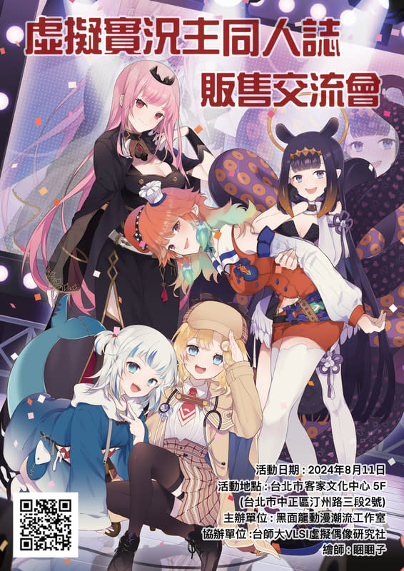 （圖片來源：Vtuber-only虛擬實況主同人誌販售交流會 FB官方粉專）