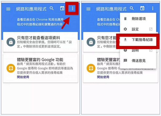 Google功能好可怕！小心別人用這些功能來追蹤、查勤...