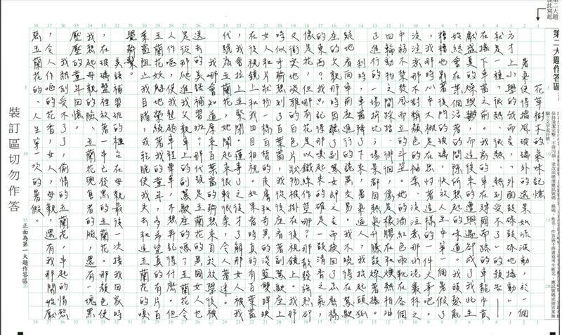 今年一名學測考生寫下父親外遇的氣味，被選為最佳範本。（圖／翻攝自大考中心）