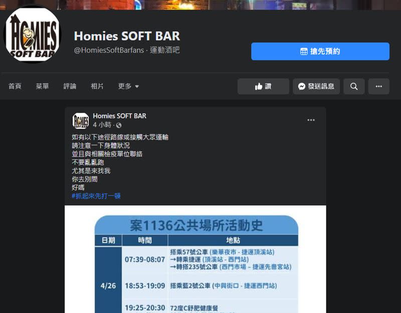 飛鏢運動酒吧Homies SOFT  BAR今中午曾在粉絲專頁發文分享，確診者足跡提醒民眾要小心。（圖／翻攝自Homies SOFT BAR粉絲專頁）