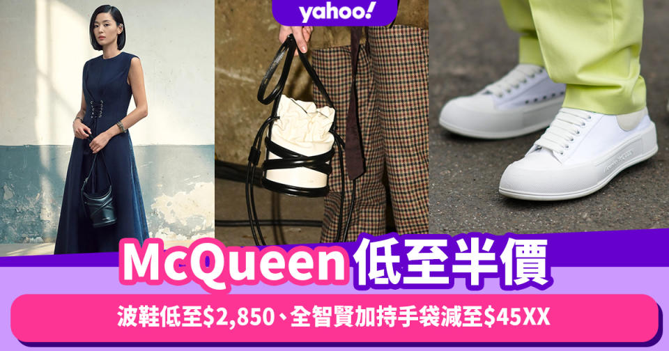 Alexander McQueen低至半價！Oversized波鞋低至$2,850、全智賢加持手袋The Curve減至$45XX