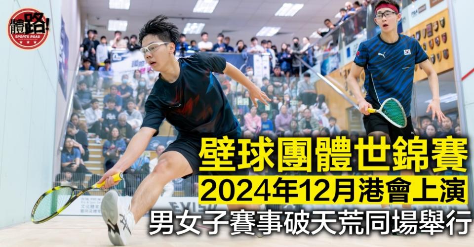 圖：中國香港壁球總會