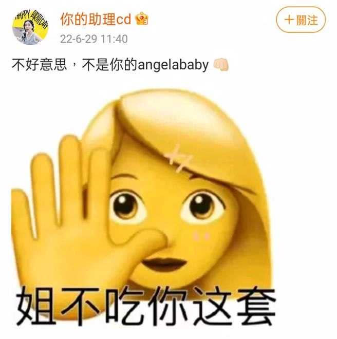 Angelababy助理回應。（圖／翻攝自你的助理cd微博）