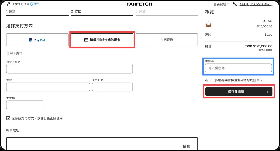 Farfetch提供PayPal、信用卡/簽帳卡甚至加密貨幣等多種支付方式。（圖片擷取自Farfetch官網）