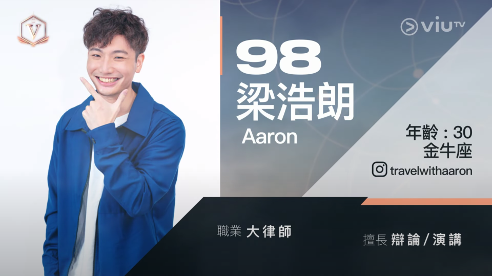 全民造星5參賽者：98號梁浩朗Aaron