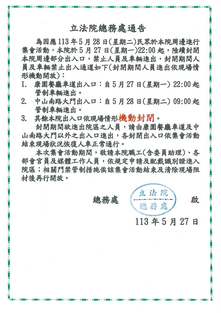 快新聞／公民明再集結阻「國會擴權」三讀　立法院今晚10時起封閉相關出入口