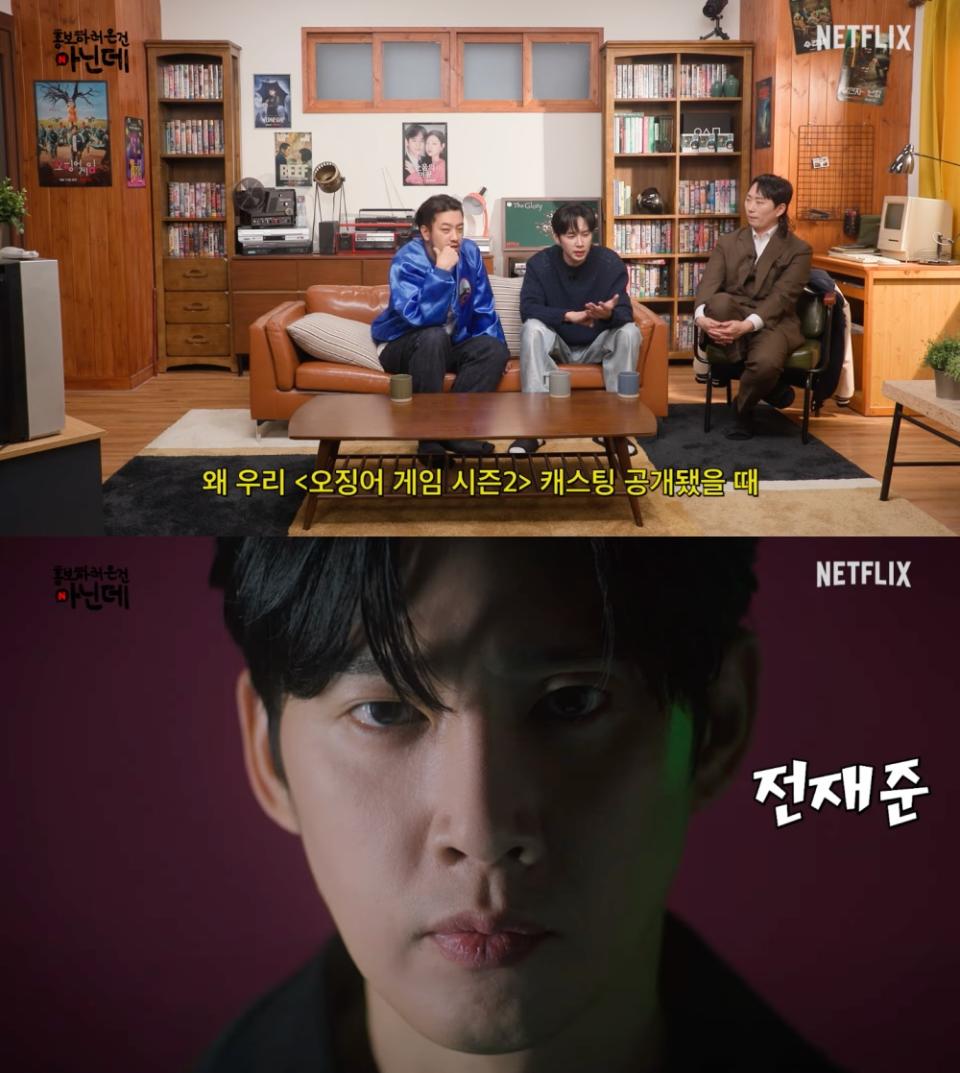 （圖源：Youtube@Netflix Korea 넷플릭스 코리아截圖）