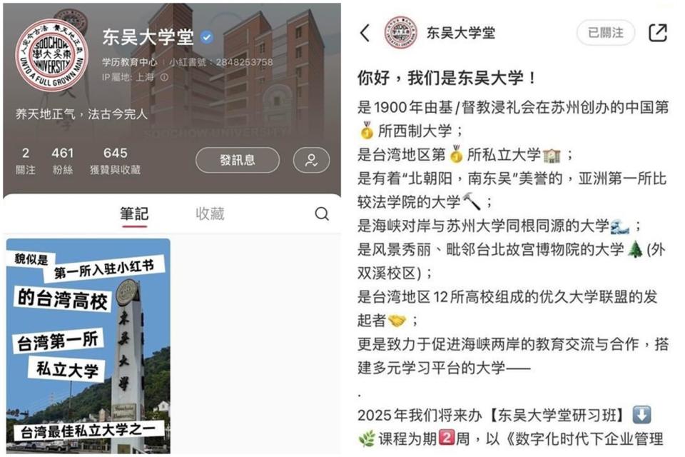 東吳大學在中國社群平台「小紅書」開設帳號，首篇貼文就稱來自「台灣地區」引發討論。（翻攝自Dcard）