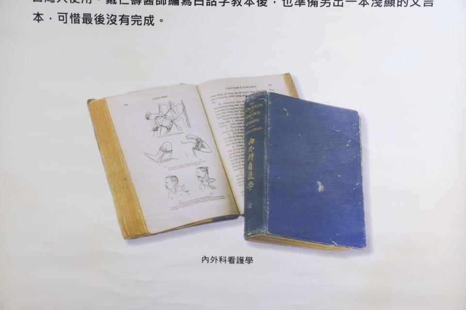護理展現場讓大家知道台灣第一本用台語編寫而成的護理教科書，早在1917年就編寫完成。圖／陳賜哿攝
