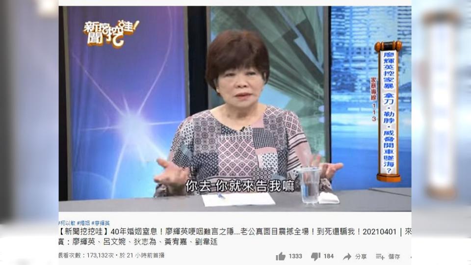 廖輝英說自己曾多次提出離婚，但丈夫就是不願簽字。（圖／翻攝自YouTube）