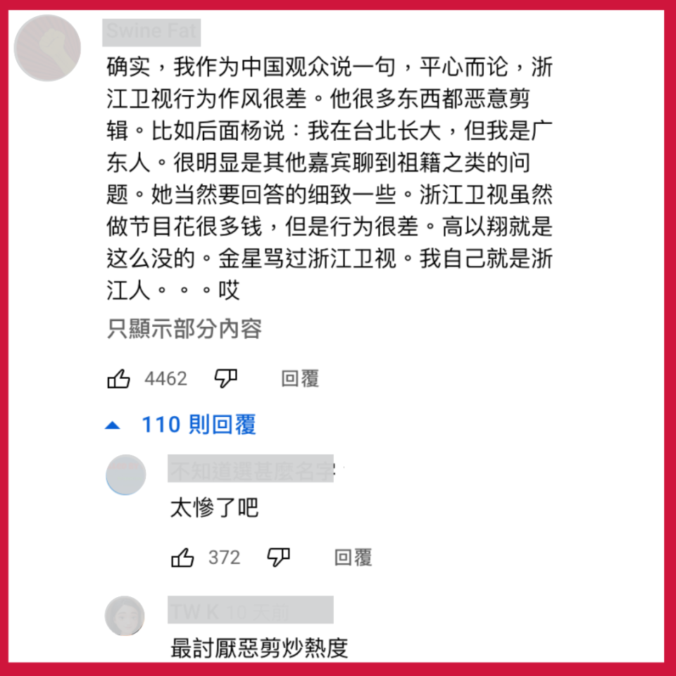 一位浙江網友痛批浙江衛視行為作風很差，「很多東西都惡意剪輯。」（翻攝自志祺七七頻道）