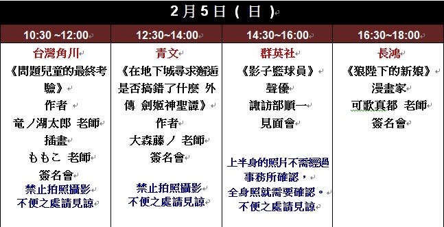 2月5日台北動漫節「A場館」節目預告。（台北國際動漫節提供）