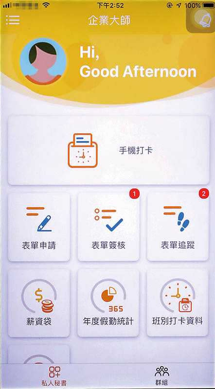 另一個「企業大師」為手機版打卡App，適用於中小企業。（圖／王永泰翻攝）