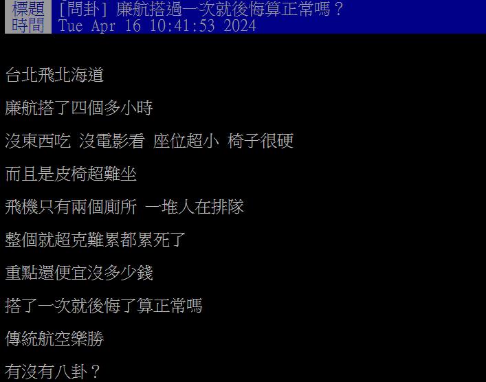 他首搭廉航4小時大嘆「超克難」　過來人曝1變化：根本沒省多少！