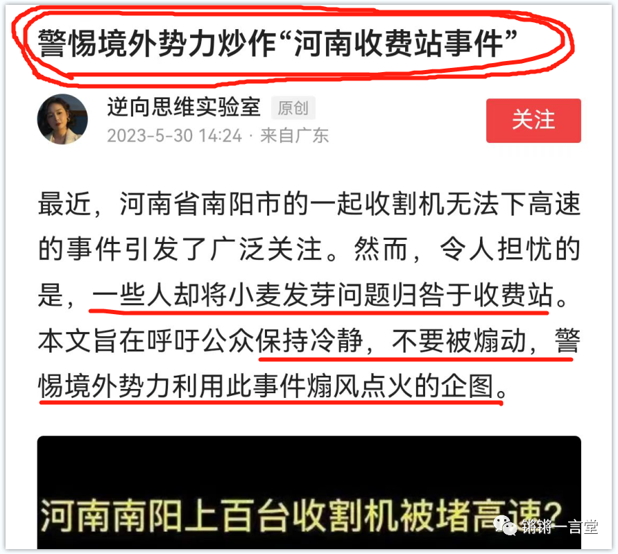 這場河南高速收割機事件本快平息，可有中國官媒說，這起事件有境外勢力煽動！這番言論引起網友怒火。   圖：翻攝自高伐林推特帳號