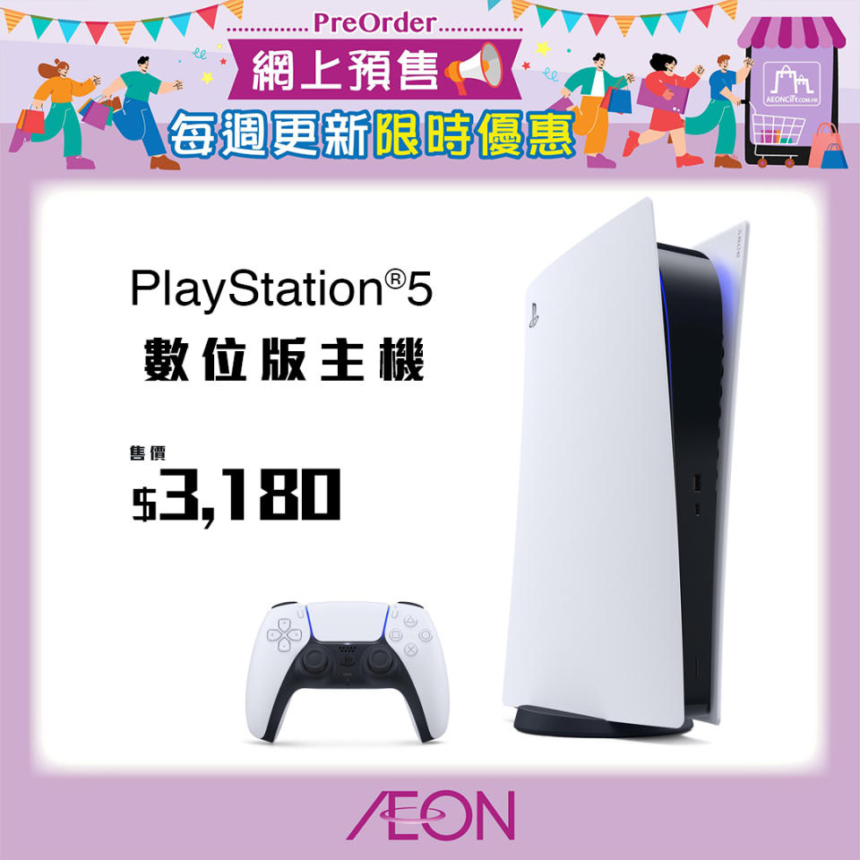 【Aeon】PlayStation®5遊戲主機抽籤購買活動（即日起至11/10）