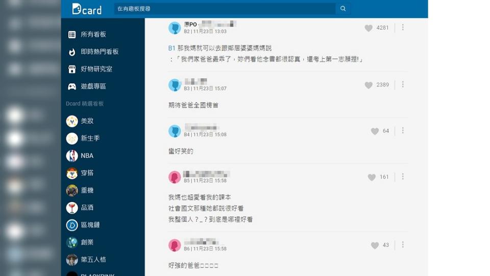 （圖／翻攝自論壇Dcard）